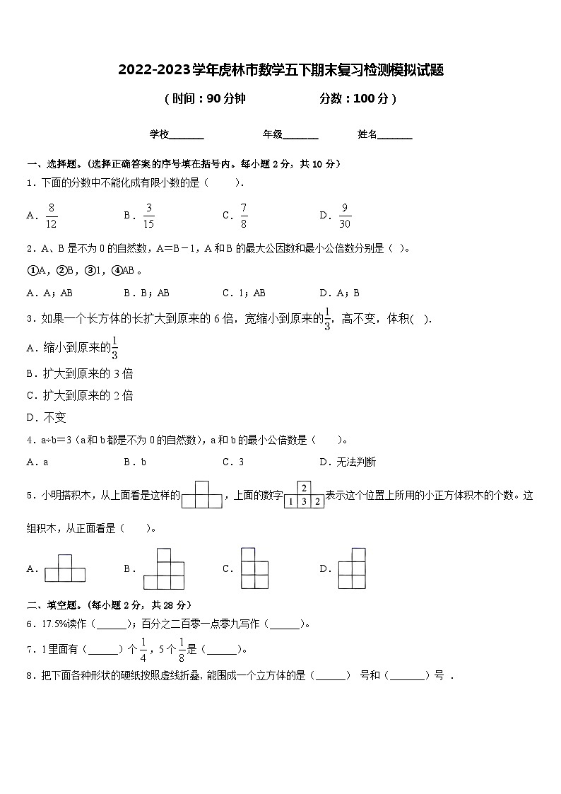 2022-2023学年虎林市数学五下期末复习检测模拟试题含答案01