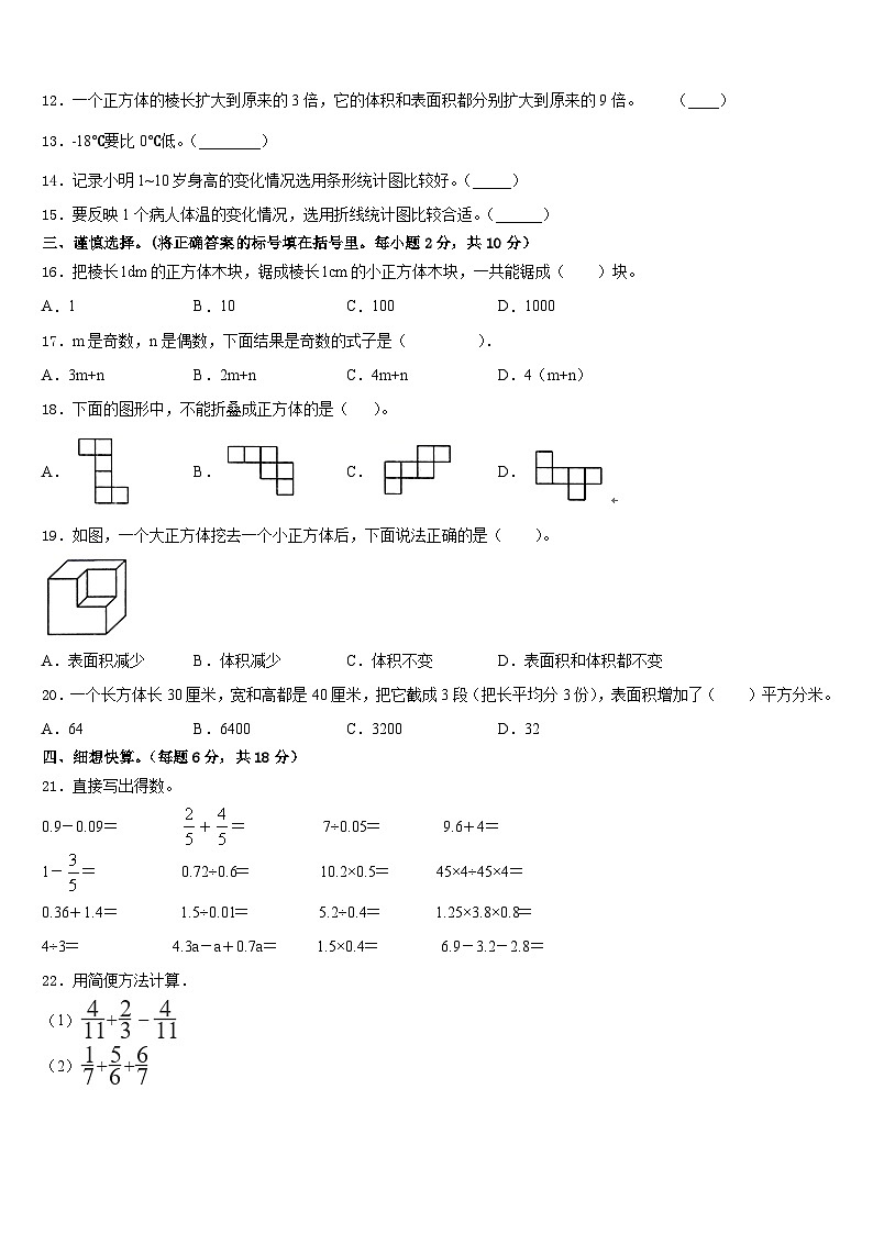 2022-2023学年获嘉县五下数学期末预测试题含答案第2页