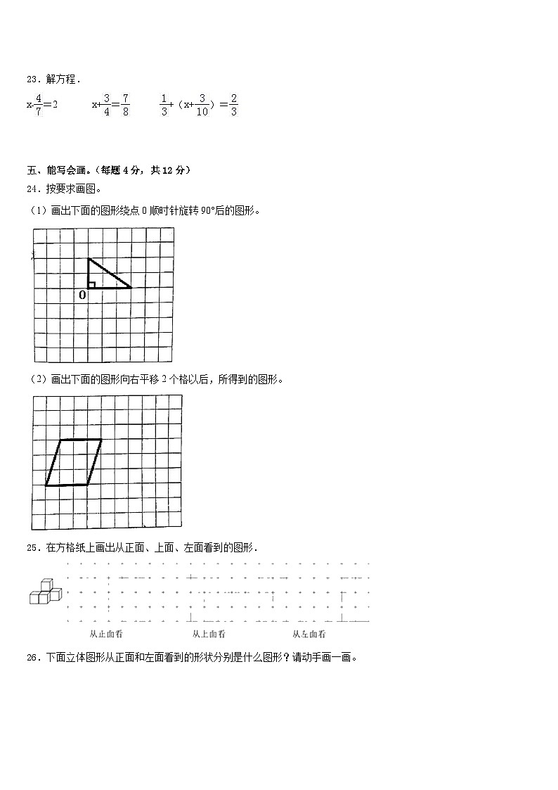 2022-2023学年获嘉县五下数学期末预测试题含答案第3页