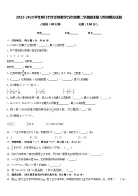 2022-2023学年荆门市沙洋县数学五年级第二学期期末复习检测模拟试题含答案