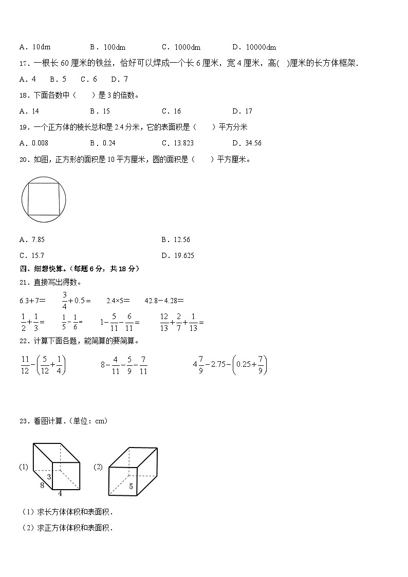 2022-2023学年荆门市沙洋县数学五年级第二学期期末复习检测模拟试题含答案02