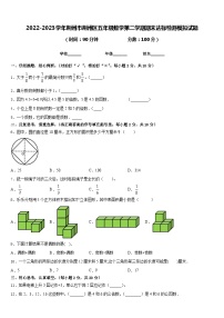 2022-2023学年荆州市荆州区五年级数学第二学期期末达标检测模拟试题含答案