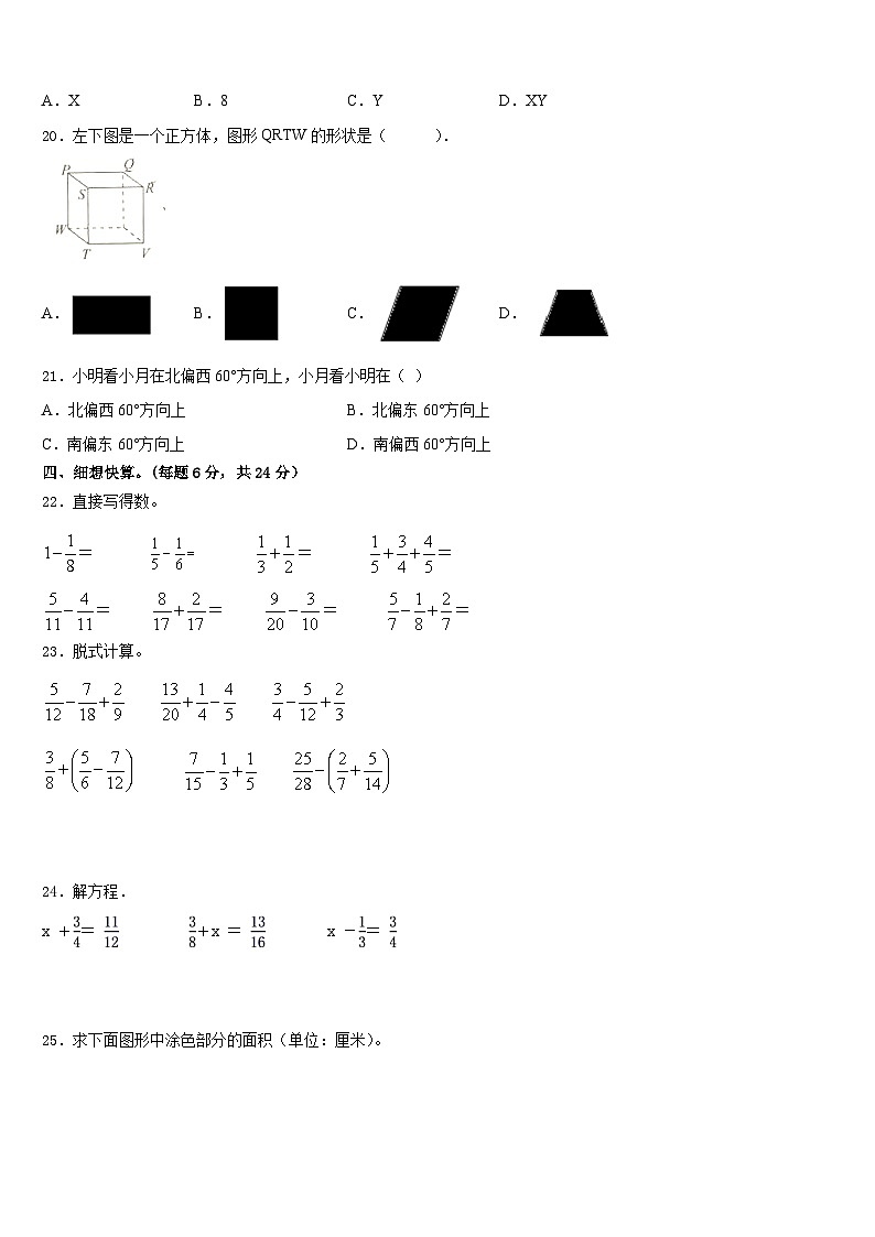 2022-2023学年荆州市数学五年级第二学期期末监测试题含答案第3页