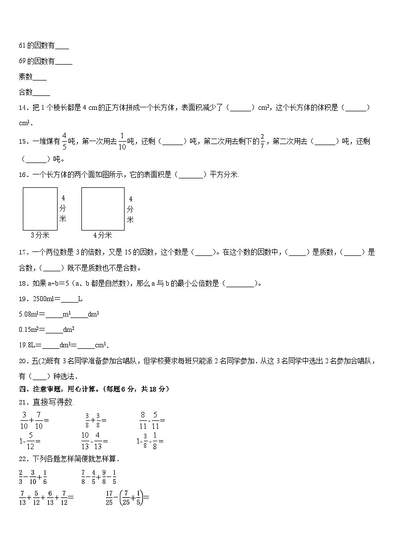 2022-2023学年荆州市松滋市数学五下期末教学质量检测模拟试题含答案第2页