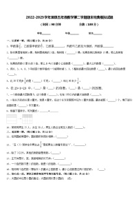 2022-2023学年莒县五年级数学第二学期期末经典模拟试题含答案