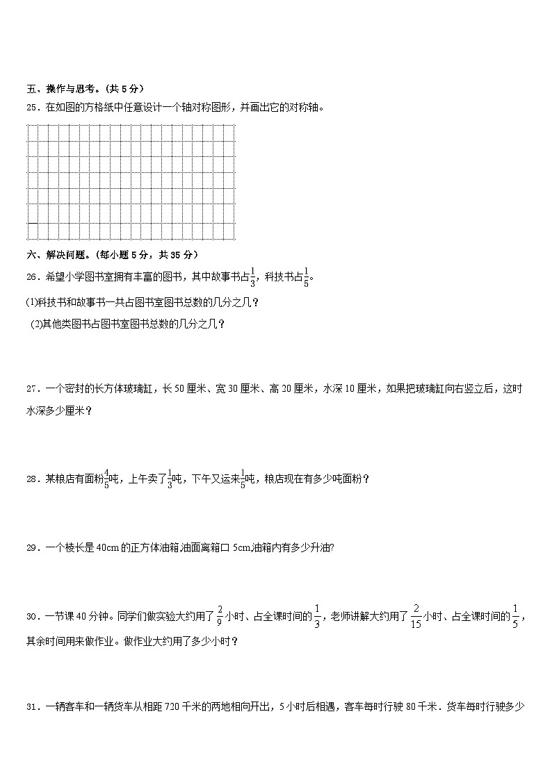 2022-2023学年莒县五年级数学第二学期期末经典模拟试题含答案第3页