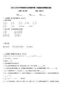 2022-2023学年莱西市五年级数学第二学期期末调研模拟试题含答案