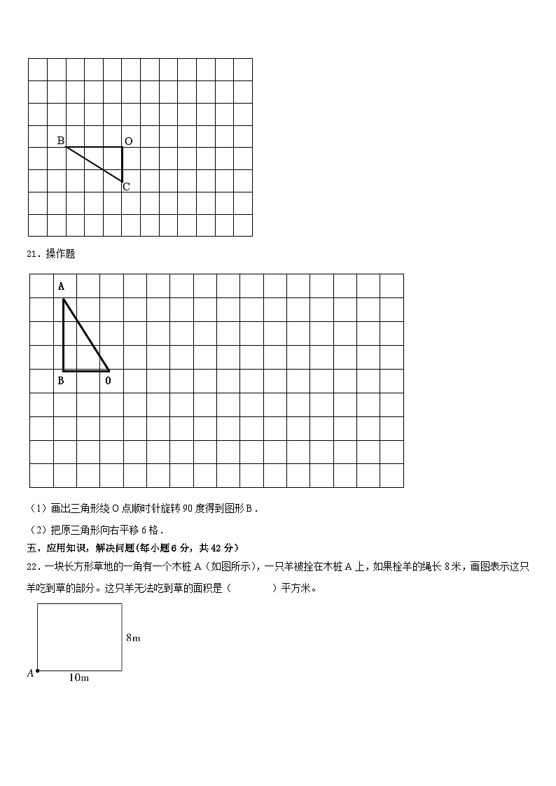 2022-2023学年莱西市五年级数学第二学期期末调研模拟试题含答案第3页