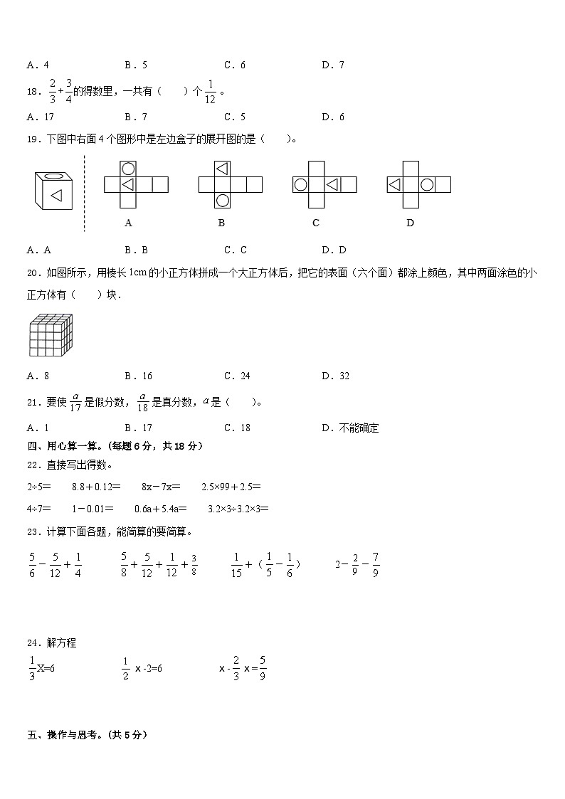 2022-2023学年蓝田县数学五年级第二学期期末质量跟踪监视试题含答案02