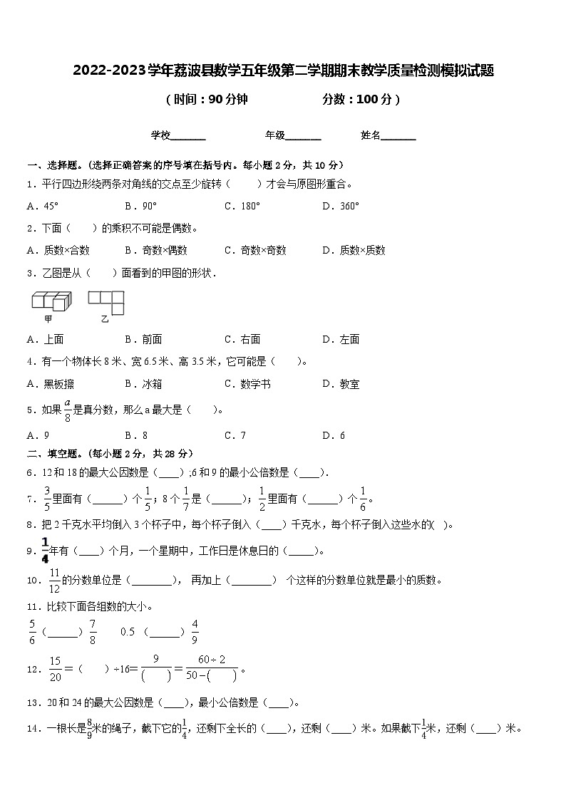 2022-2023学年荔波县数学五年级第二学期期末教学质量检测模拟试题含答案01