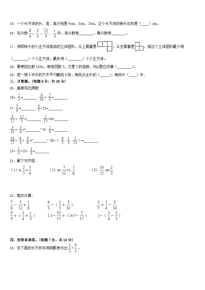 2022-2023学年荔波县数学五年级第二学期期末教学质量检测模拟试题含答案02