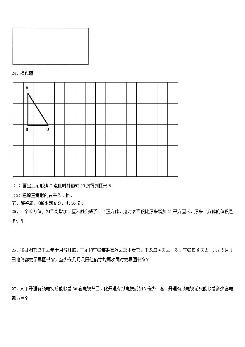 2022-2023学年荔波县数学五年级第二学期期末教学质量检测模拟试题含答案03