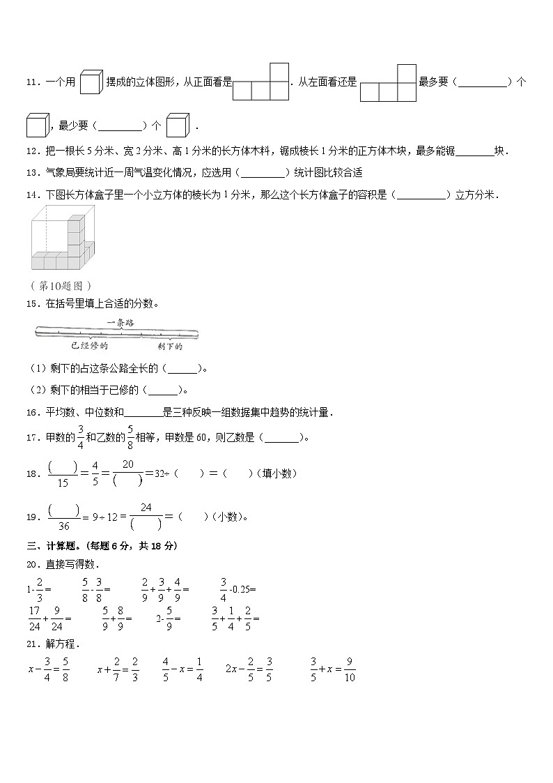 2022-2023学年萝北县数学五下期末质量跟踪监视试题含答案02