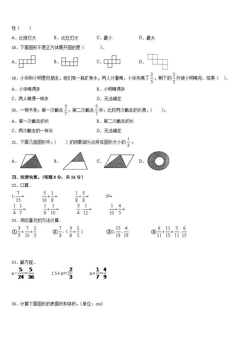 2022-2023学年茂名市茂港区数学五下期末联考模拟试题含答案第2页