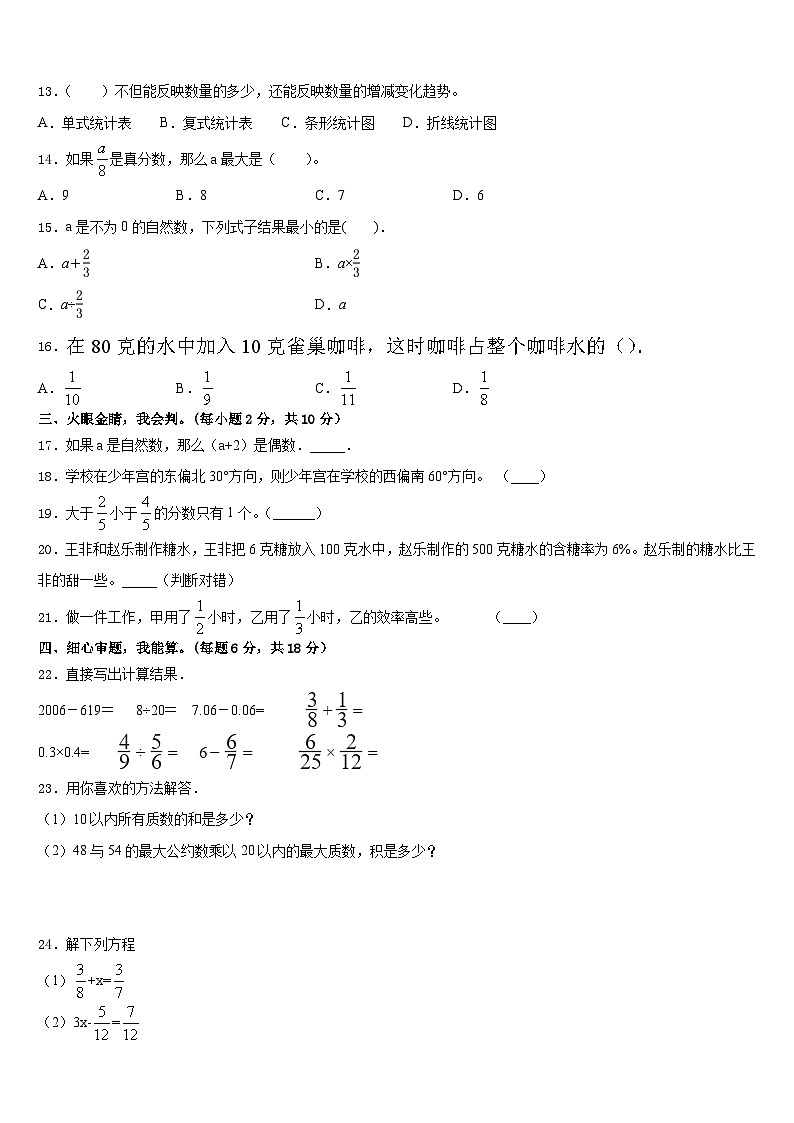 2022-2023学年蒙城县数学五年级第二学期期末监测试题含答案第2页