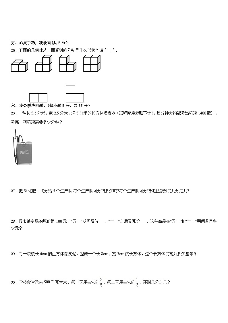2022-2023学年蒙城县数学五年级第二学期期末监测试题含答案第3页
