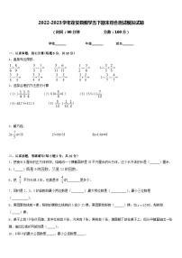 2022-2023学年蓬安县数学五下期末综合测试模拟试题含答案