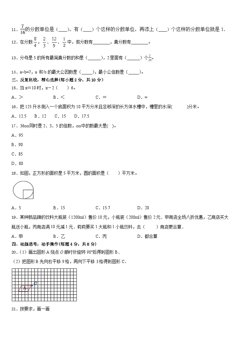 2022-2023学年蓬安县数学五下期末综合测试模拟试题含答案第2页