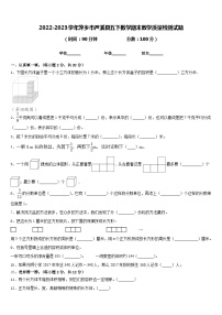 2022-2023学年萍乡市芦溪县五下数学期末教学质量检测试题含答案