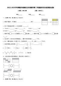 2022-2023学年莆田市城厢区五年级数学第二学期期末综合测试模拟试题含答案