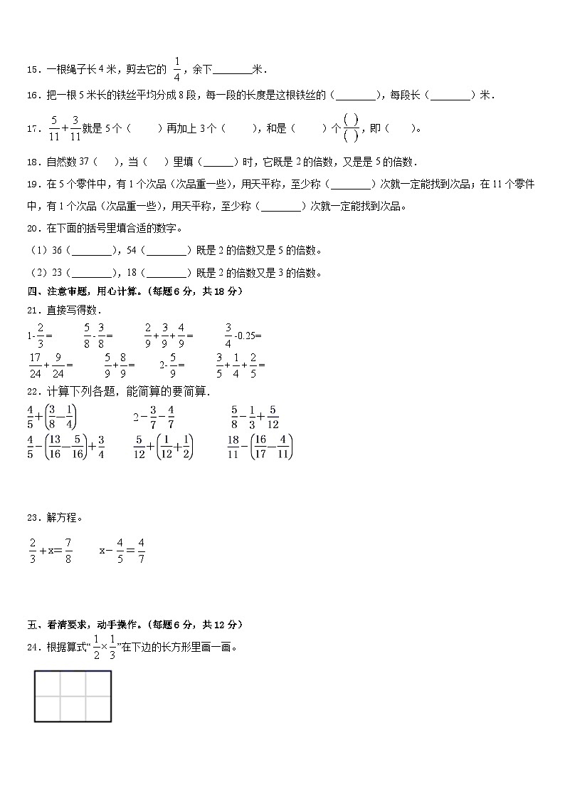 2022-2023学年萍乡市湘东区数学五下期末联考模拟试题含答案第2页