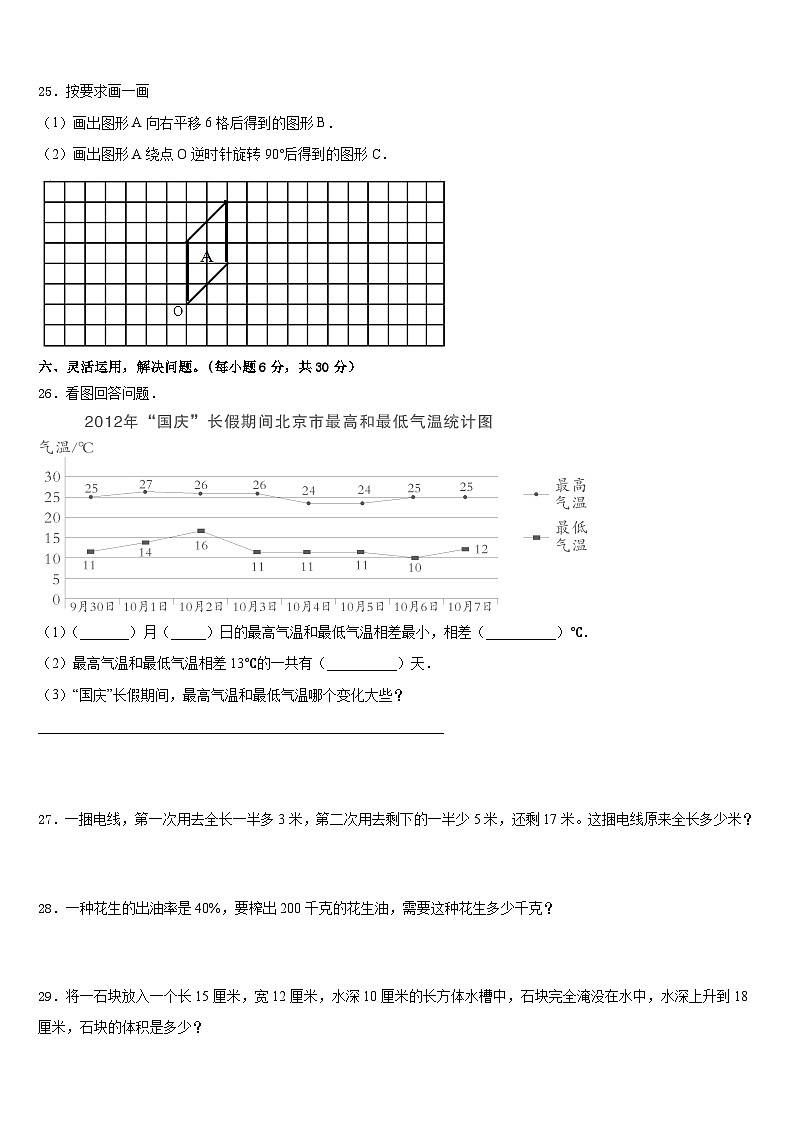 2022-2023学年萍乡市湘东区数学五下期末联考模拟试题含答案第3页