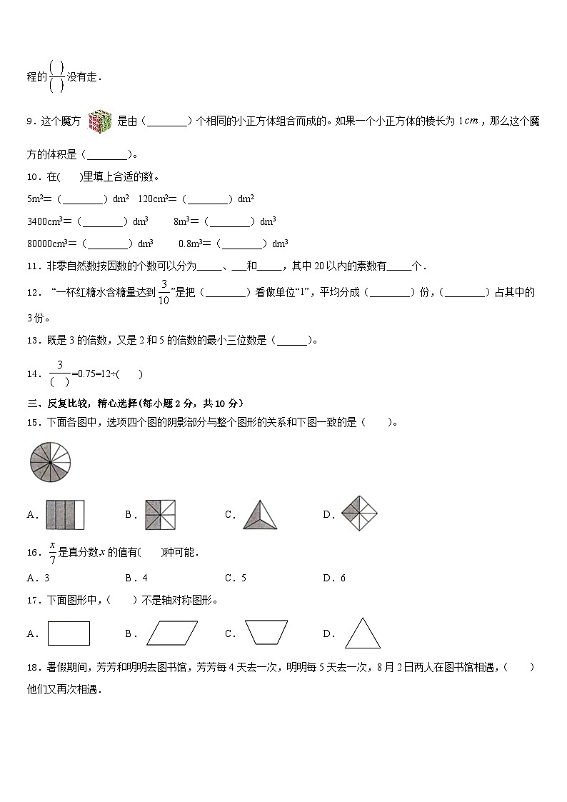 2022-2023学年莆田市秀屿区数学五年级第二学期期末考试试题含答案第2页