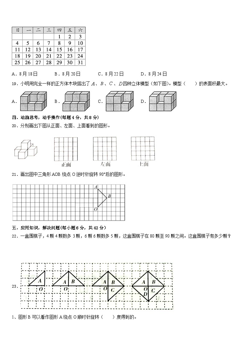 2022-2023学年莆田市秀屿区数学五年级第二学期期末考试试题含答案第3页