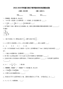 2022-2023学年蒲江县五下数学期末综合测试模拟试题含答案