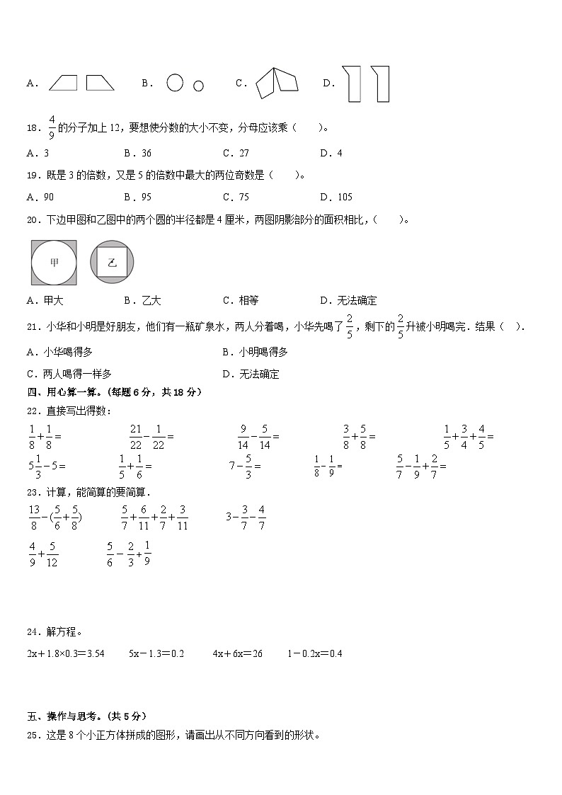 2022-2023学年蒲县五下数学期末学业质量监测模拟试题含答案第2页