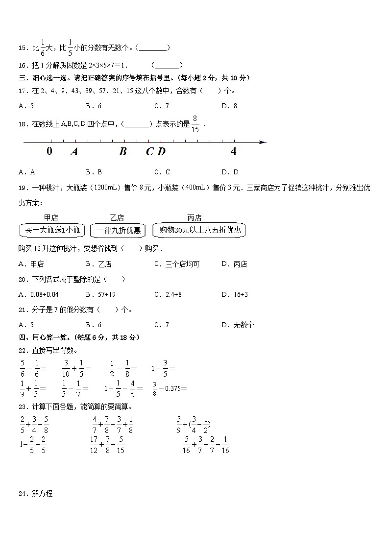 2022-2023学年蕲春县数学五年级第二学期期末质量检测试题含答案02