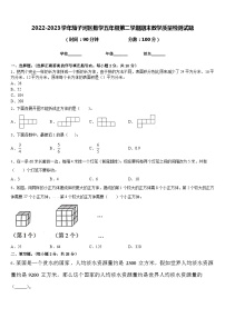 2022-2023学年茄子河区数学五年级第二学期期末教学质量检测试题含答案