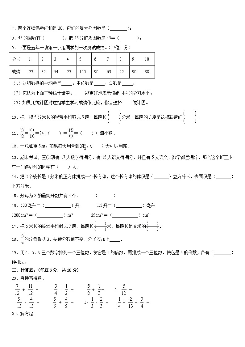 2022-2023学年茄子河区数学五年级第二学期期末教学质量检测试题含答案02