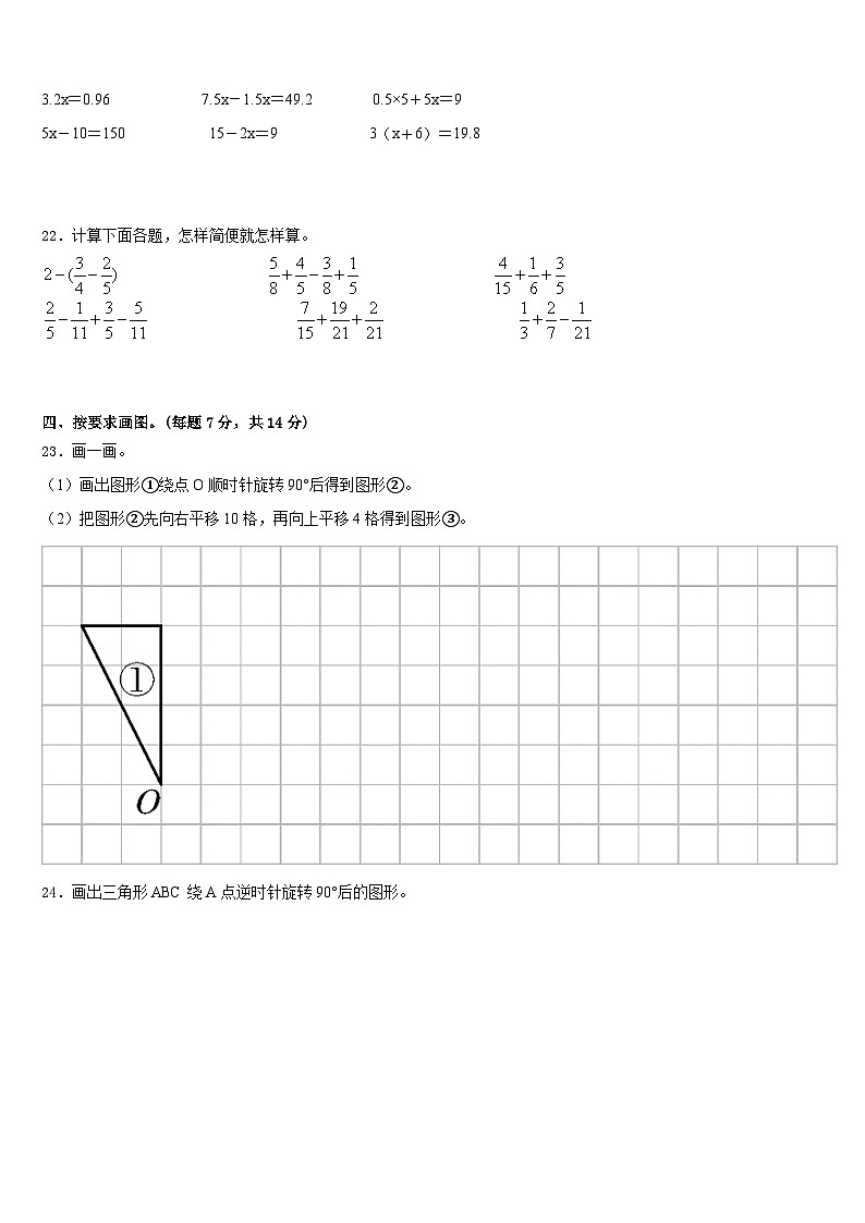 2022-2023学年茄子河区数学五年级第二学期期末教学质量检测试题含答案03