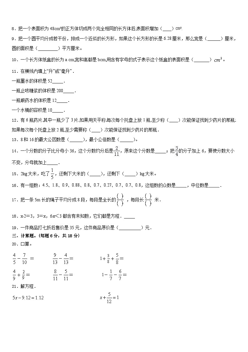 2022-2023学年襄樊市襄城区数学五年级第二学期期末质量检测试题含答案02
