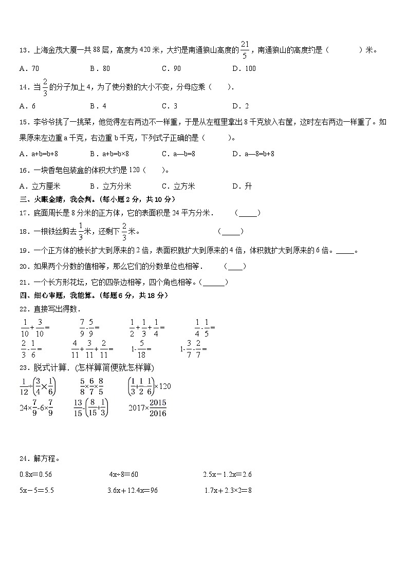2022-2023学年衢州市开化县数学五下期末统考试题含答案第2页