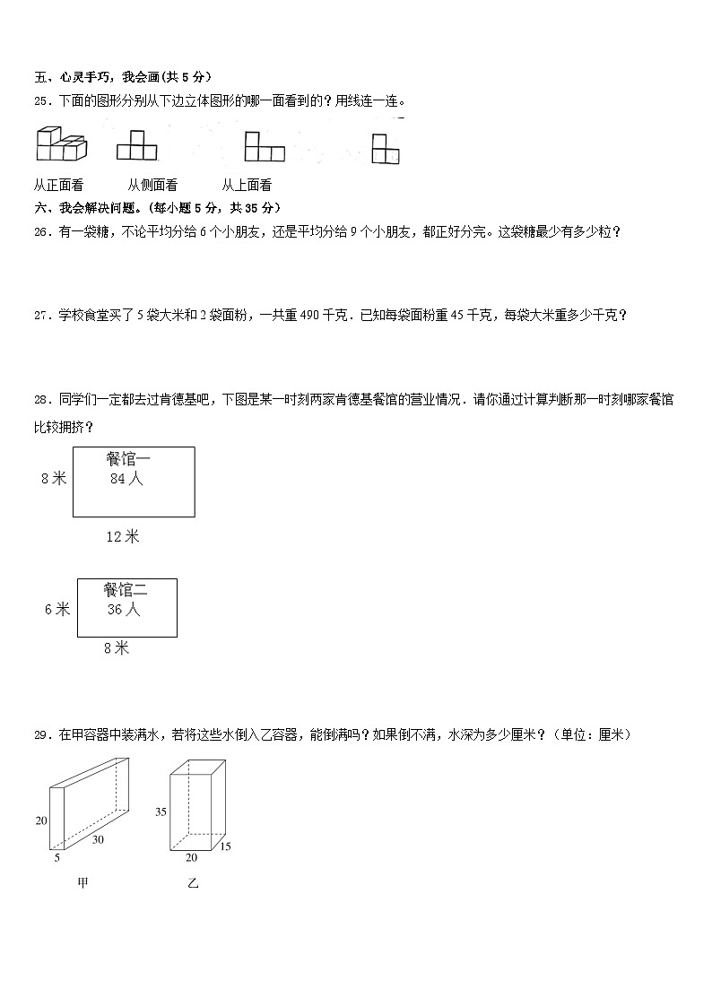 2022-2023学年衢州市开化县数学五下期末统考试题含答案第3页