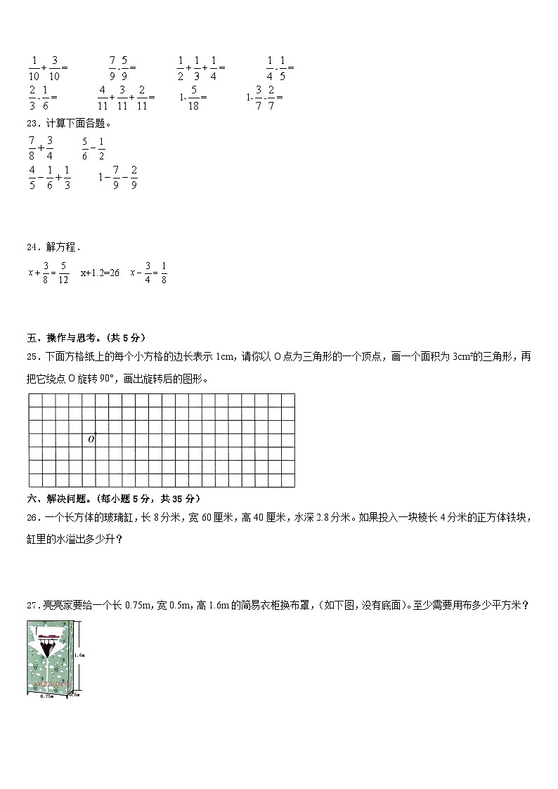 2022-2023学年西安市户县数学五年级第二学期期末联考试题含答案03