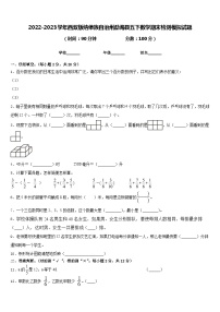 2022-2023学年西双版纳傣族自治州勐海县五下数学期末检测模拟试题含答案