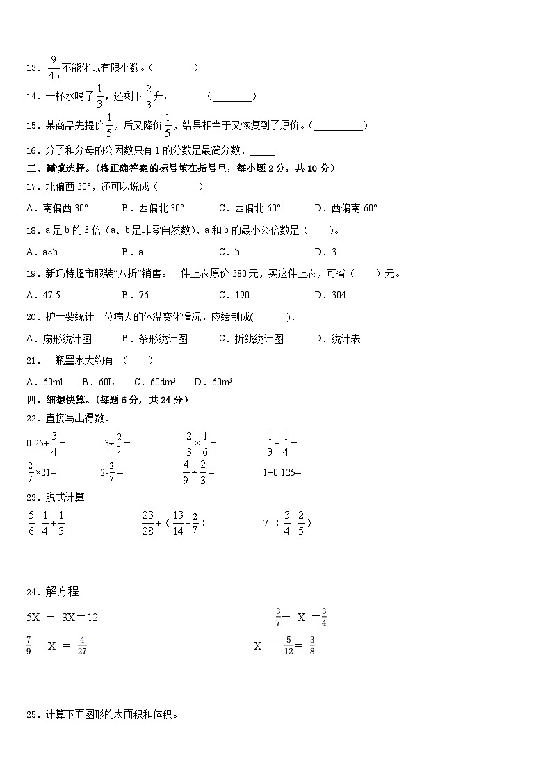 2022-2023学年西双版纳傣族自治州勐海县五下数学期末检测模拟试题含答案第2页