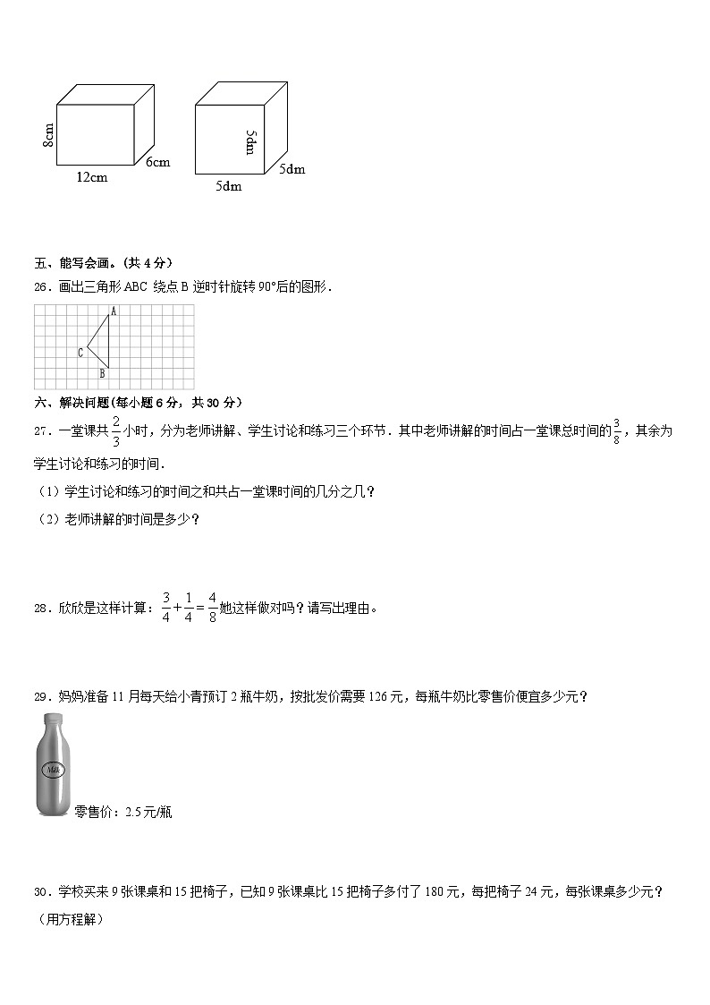 2022-2023学年西双版纳傣族自治州勐海县五下数学期末检测模拟试题含答案第3页