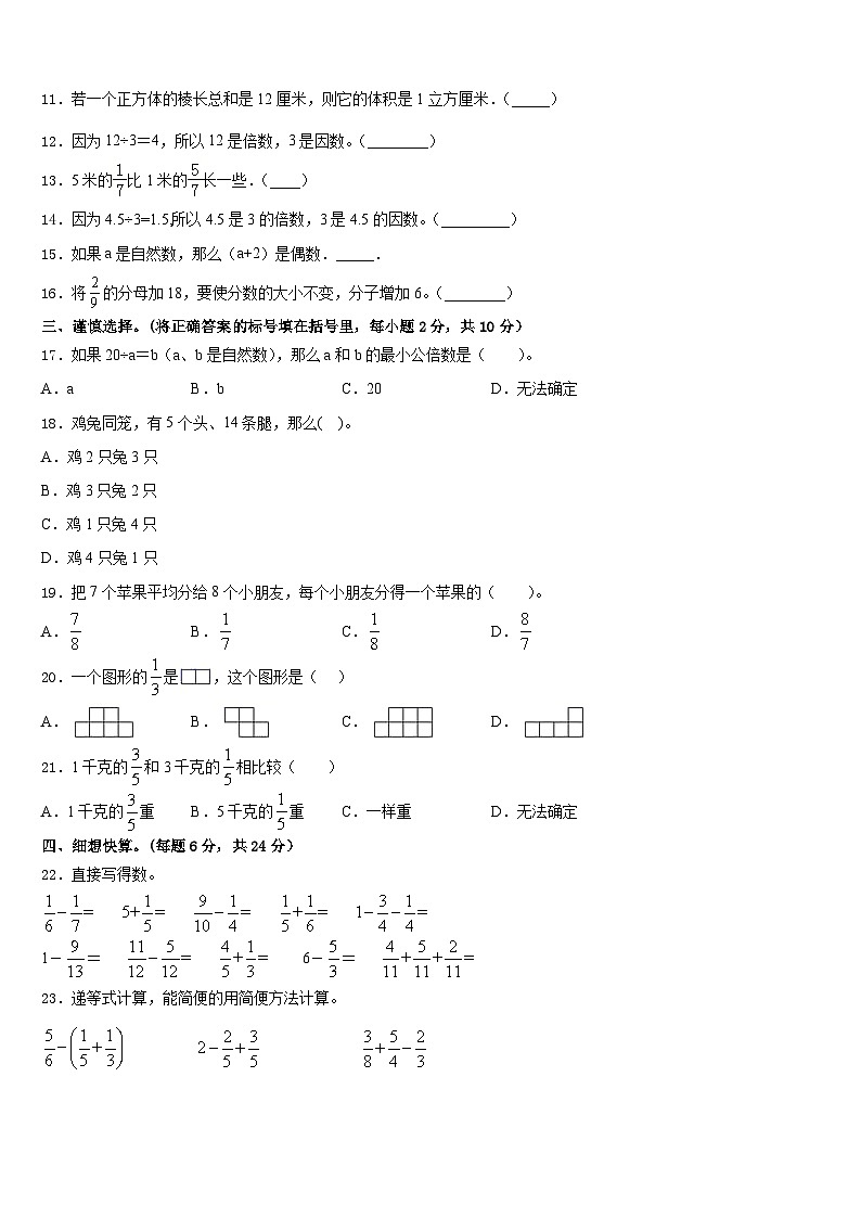 2022-2023学年西安市沣东新城五年级数学第二学期期末联考模拟试题含答案第2页