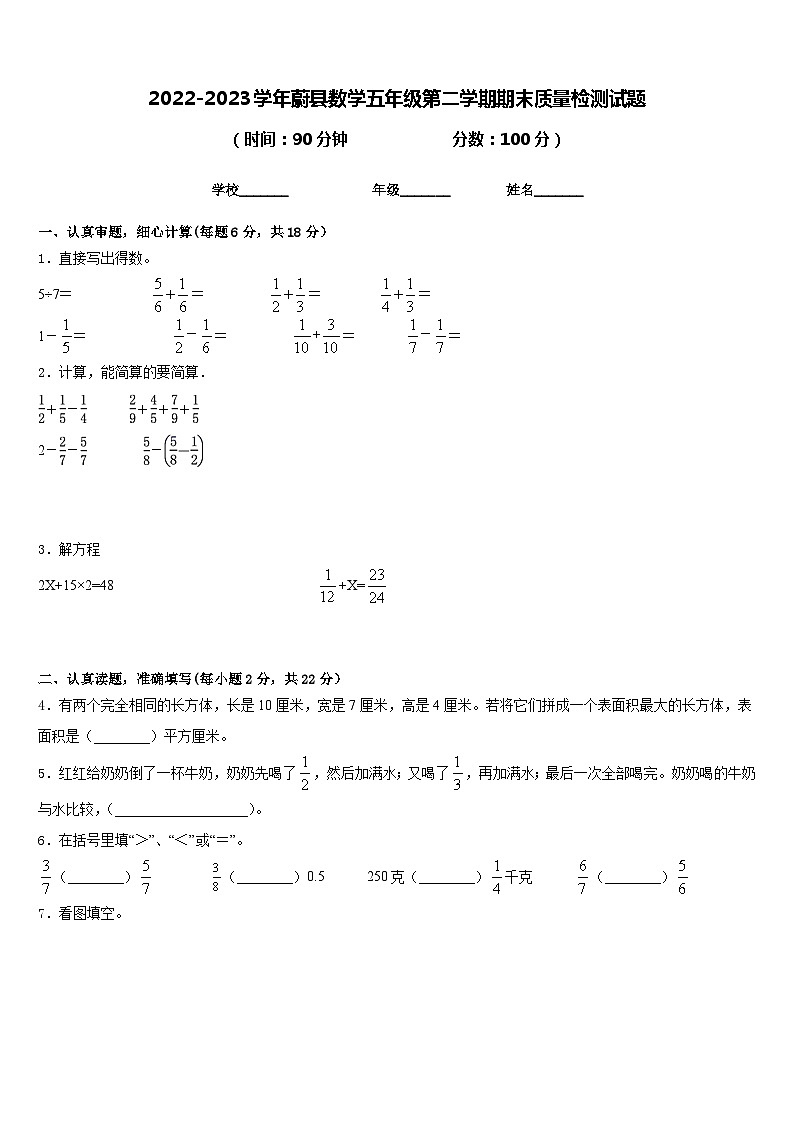 2022-2023学年蔚县数学五年级第二学期期末质量检测试题含答案第1页
