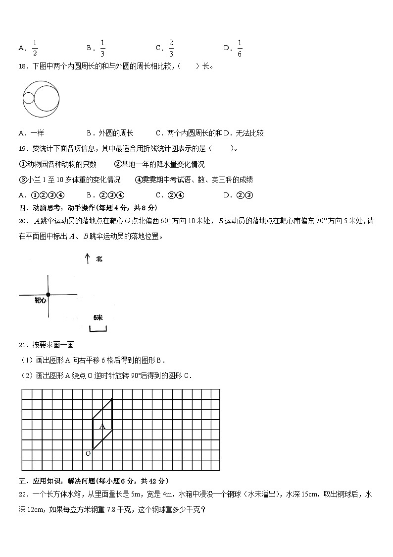 2022-2023学年蔚县数学五年级第二学期期末质量检测试题含答案第3页
