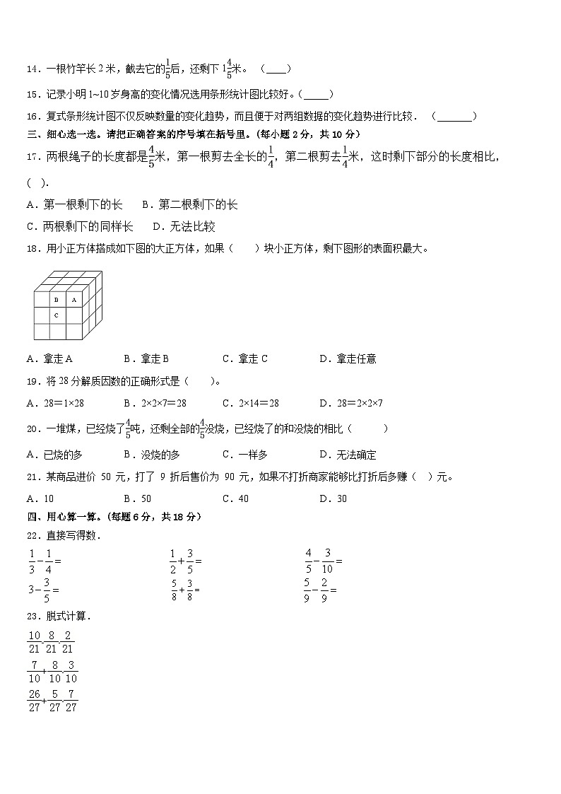 2022-2023学年营口市数学五年级第二学期期末质量跟踪监视试题含答案02