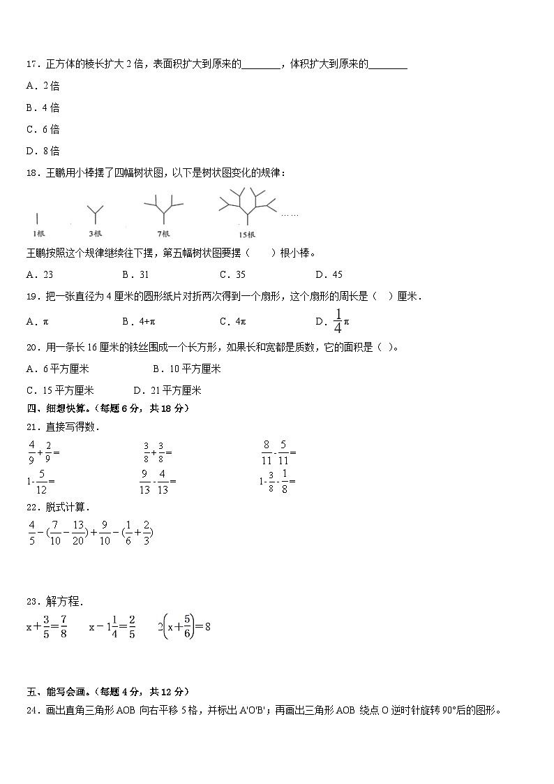 2022-2023学年英德市数学五下期末综合测试模拟试题含答案第2页