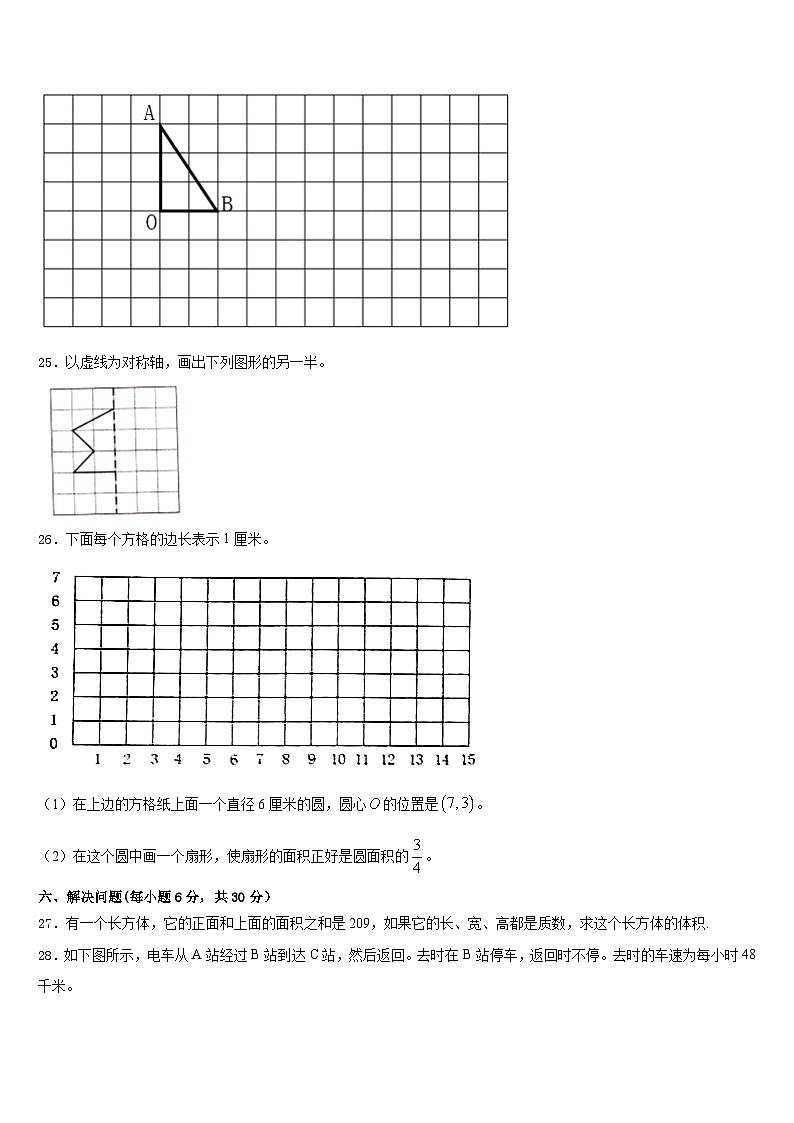 2022-2023学年英德市数学五下期末综合测试模拟试题含答案第3页