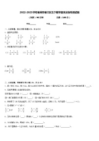 2022-2023学年衢州市衢江区五下数学期末达标检测试题含答案