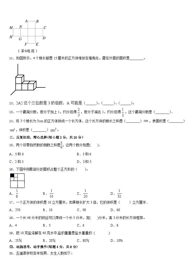 2022-2023学年衢州市衢江区五下数学期末达标检测试题含答案02