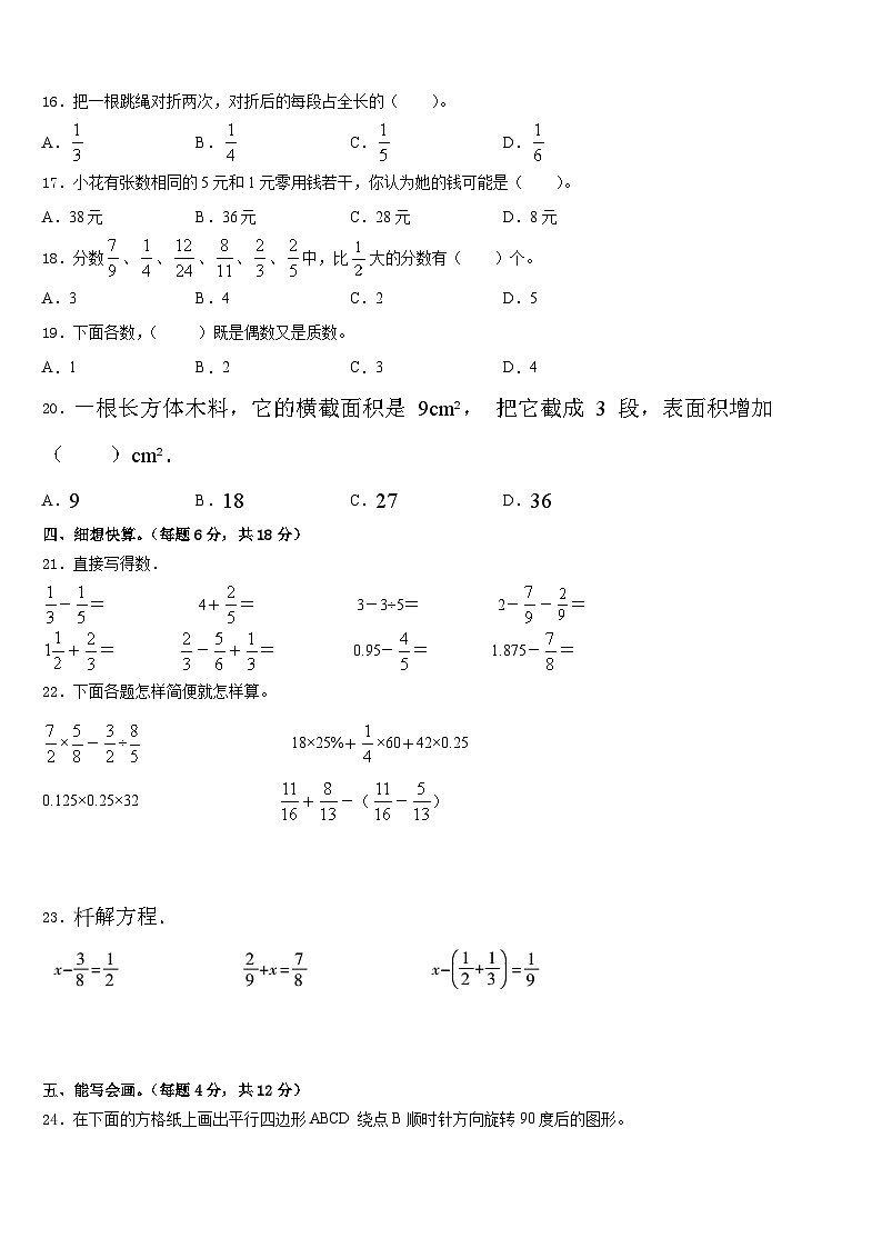 2022-2023学年衢州市数学五年级第二学期期末检测模拟试题含答案02